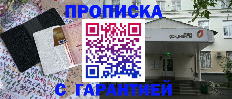прописка для военкомата в Ипатово