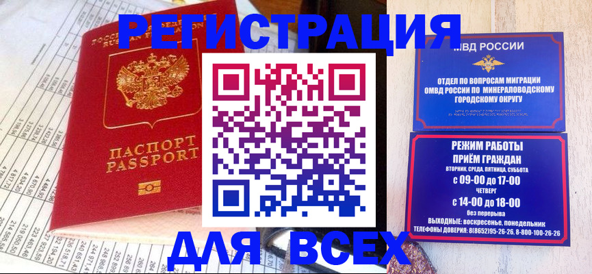 прописка штамп в Ипатово